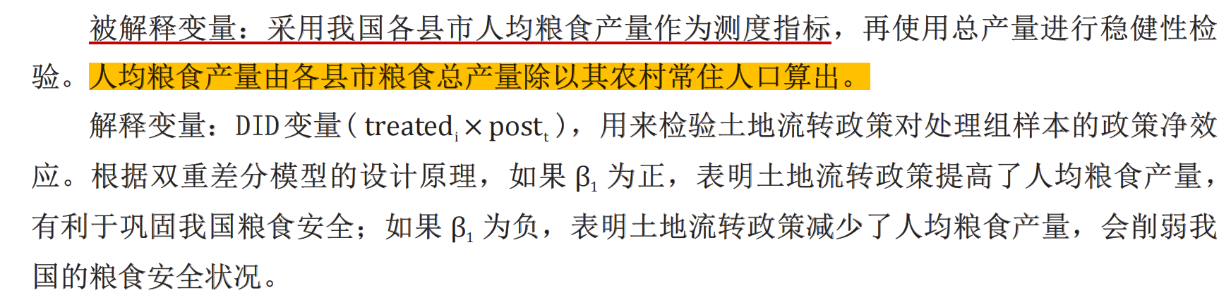 农村人均粮食产量